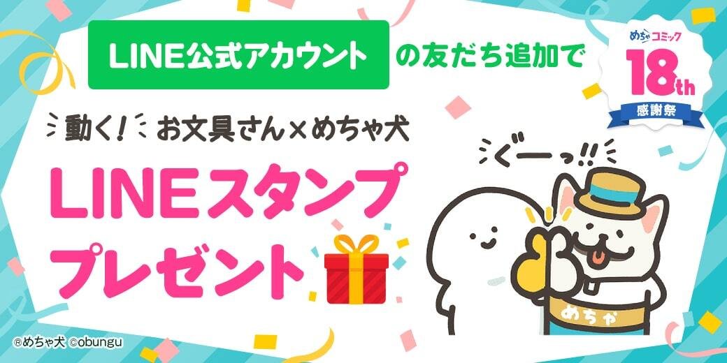 LINEスタンププレゼントバナー_01_LINE.jpg